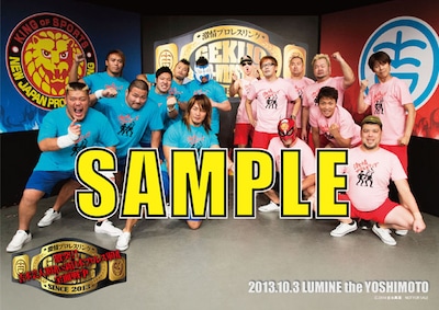 DVD「激情プロレスリング～激突!! 吉本芸人軍団 VS 新日本プロレス軍団全面戦争～」Amazon限定特典のアザージャケットサンプル。