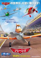 「プレーンズ」のポスター。(c)2013 Disney Enterprises, Inc. All Rights Reserved.