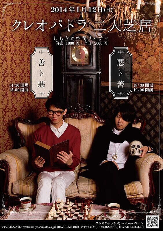第1回 クレオパトラ二人芝居「善ト悪」「悪ト善」のチラシ。