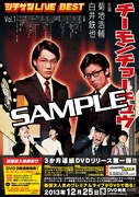 12月25日発売のチーモンチョーチュウDVD「チーモンチョーチュウ　シチサンLIVE BEST Vol.1」ポスター