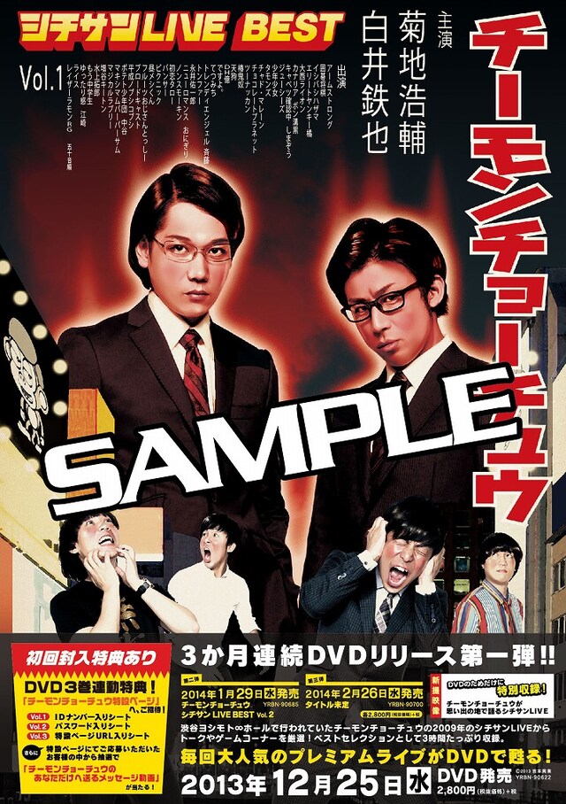 12月25日発売のチーモンチョーチュウDVD「チーモンチョーチュウ　シチサンLIVE BEST Vol.1」ポスター