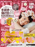 「ゼクシィ 2月号」表紙