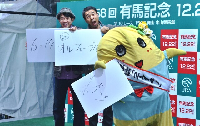 「有馬記念前哨戦!? 真の船橋タレント決定戦」に出演した、ペナルティとふなっしー（右）。手にしているのはイベント中に自ら記載した有馬記念の予想。