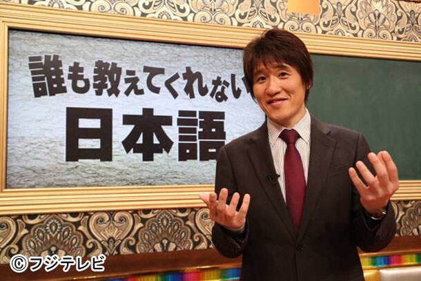 「知らなかった!! 林先生の誰も教えてくれない日本語」MCの林修。(c)フジテレビ