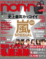 「non-no」2月号表紙
