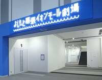 新劇場「よしもと幕張イオンモール劇場」の入口。