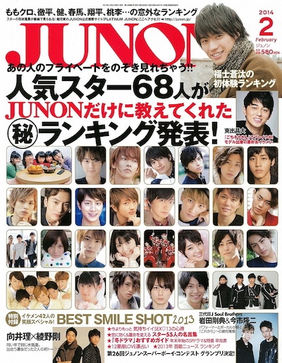 「JUNON」2月号表紙