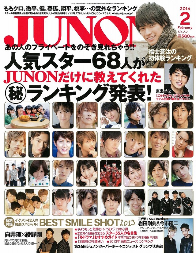 「JUNON」2月号表紙