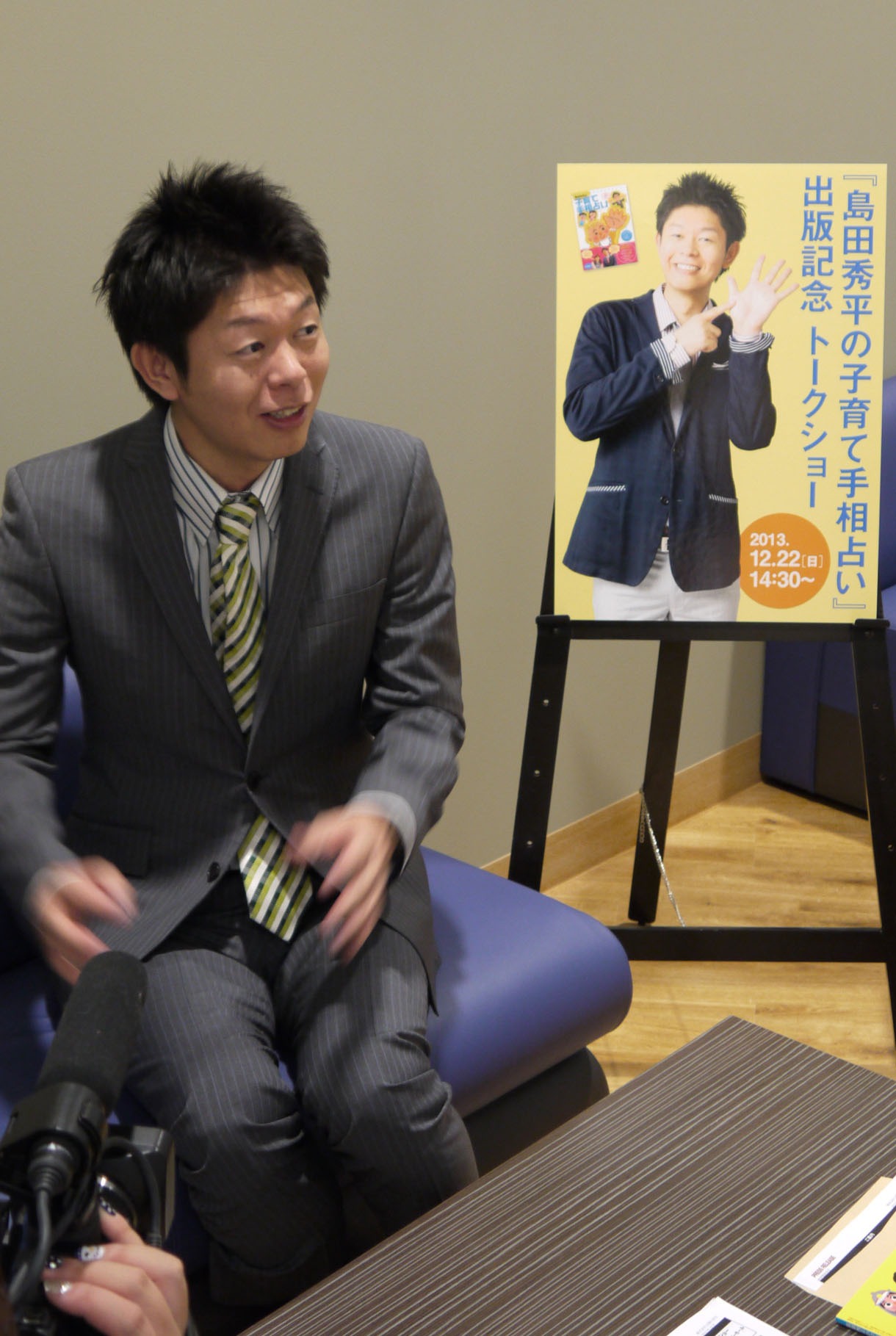 島田秀平