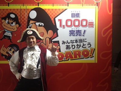 マンガ「『サキよみジャンBANG！』発 ザリパイ先生の4コマ漫画コ～ナ～DARO！」1巻を1000冊手売りしたアメリカザリガニ平井。