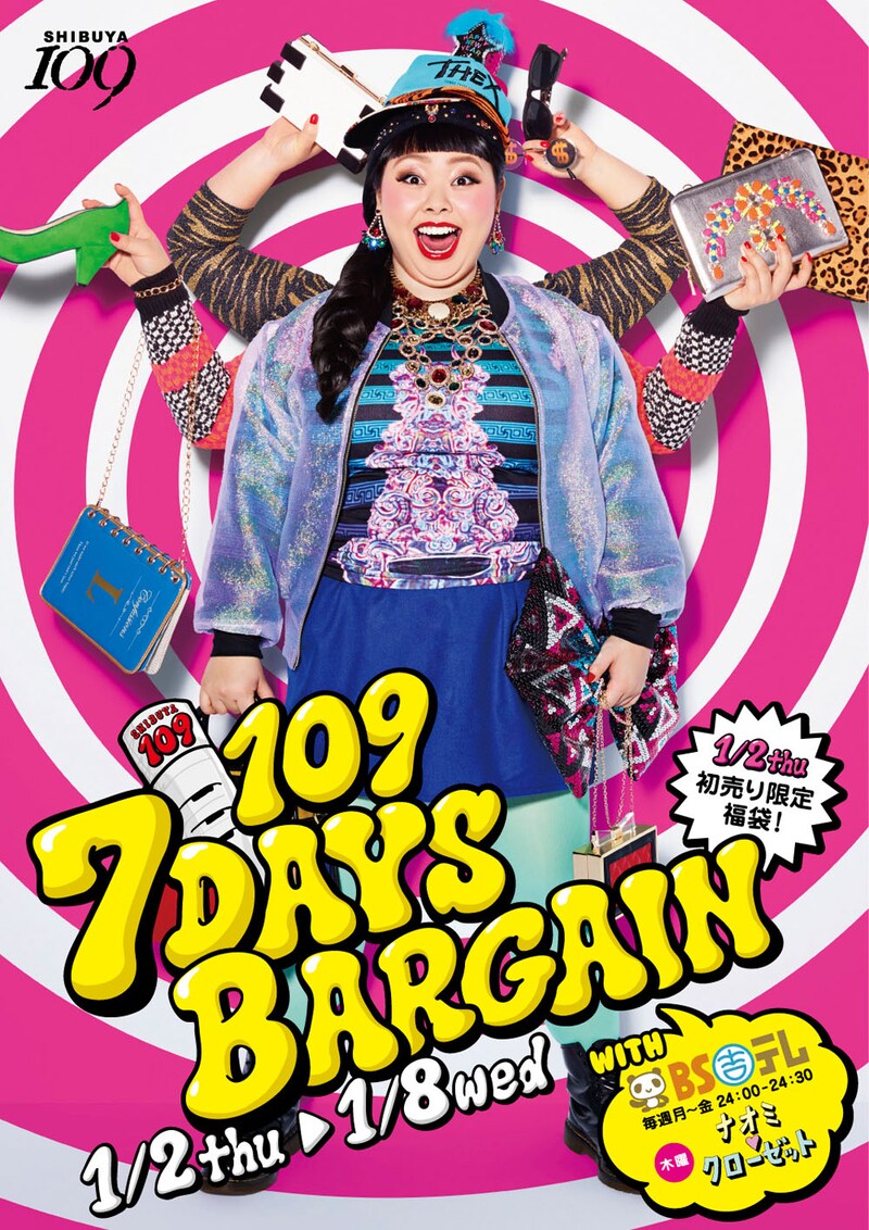 「7DAYS BARGAIN」版ポスター