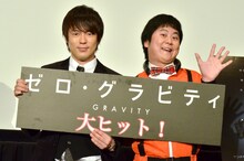 映画「ゼロ・グラビティ」のヒット御礼イベントに登場した、ウーマンラッシュアワー。