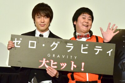 映画「ゼロ・グラビティ」のヒット御礼イベントに登場した、ウーマンラッシュアワー。