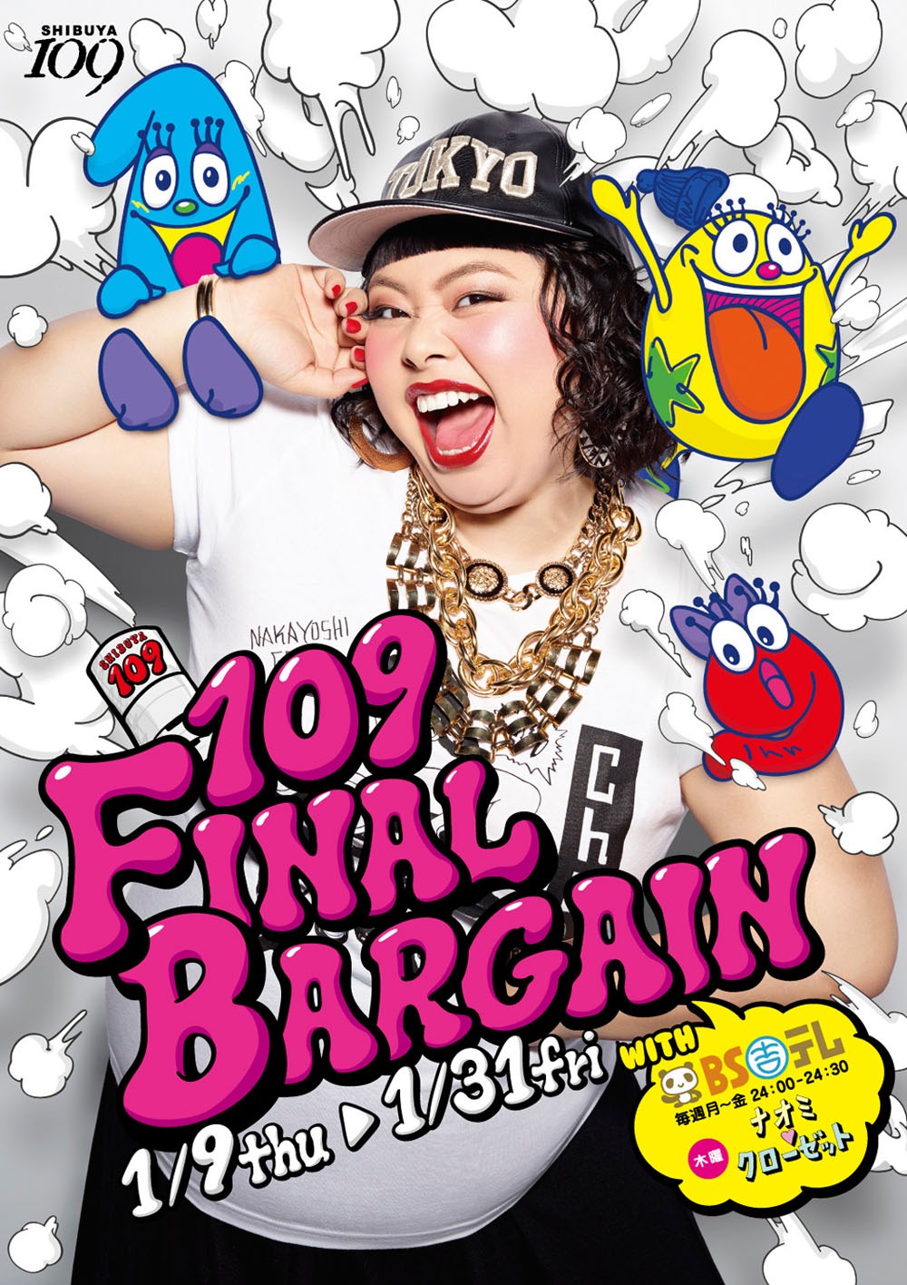 「FINAL BARGAIN」版ポスター