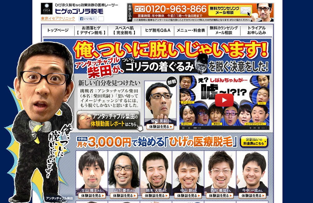 「ヒゲのゴリラ脱毛」サイトイメージ