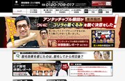 「ゴリラ脱毛」サイトイメージ