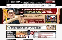「ゴリラ脱毛」サイトイメージ