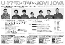 「U-1グランプリ case05 『ジョビジョバ』 」フライヤー裏面