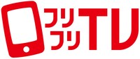 「フリフリTV」ロゴ　　