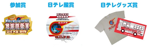 「フリフリTV」プレゼントの一例。