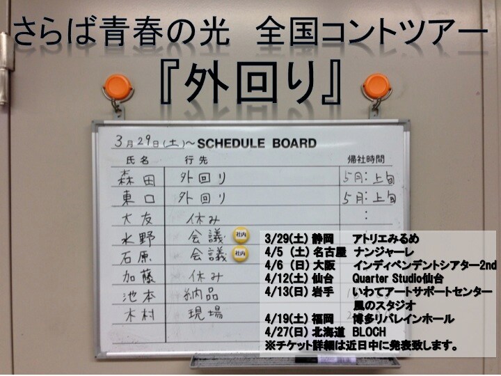 さらば青春の光、全国コントツアー「外回り」開催決定 - お笑いナタリー