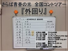 「さらば青春の光 全国コントツアー『外回り』」イメージ。
