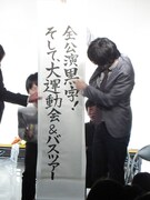 「キラーチューン」の公約。