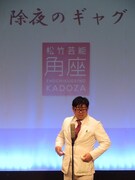 「除夜のギャグ」代表・代走みつくに。