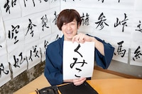 「スゴ得JOOKEY」の新企画「美文字忍者『お名前おみくじ』」に出演しているザ☆忍者・山脇。