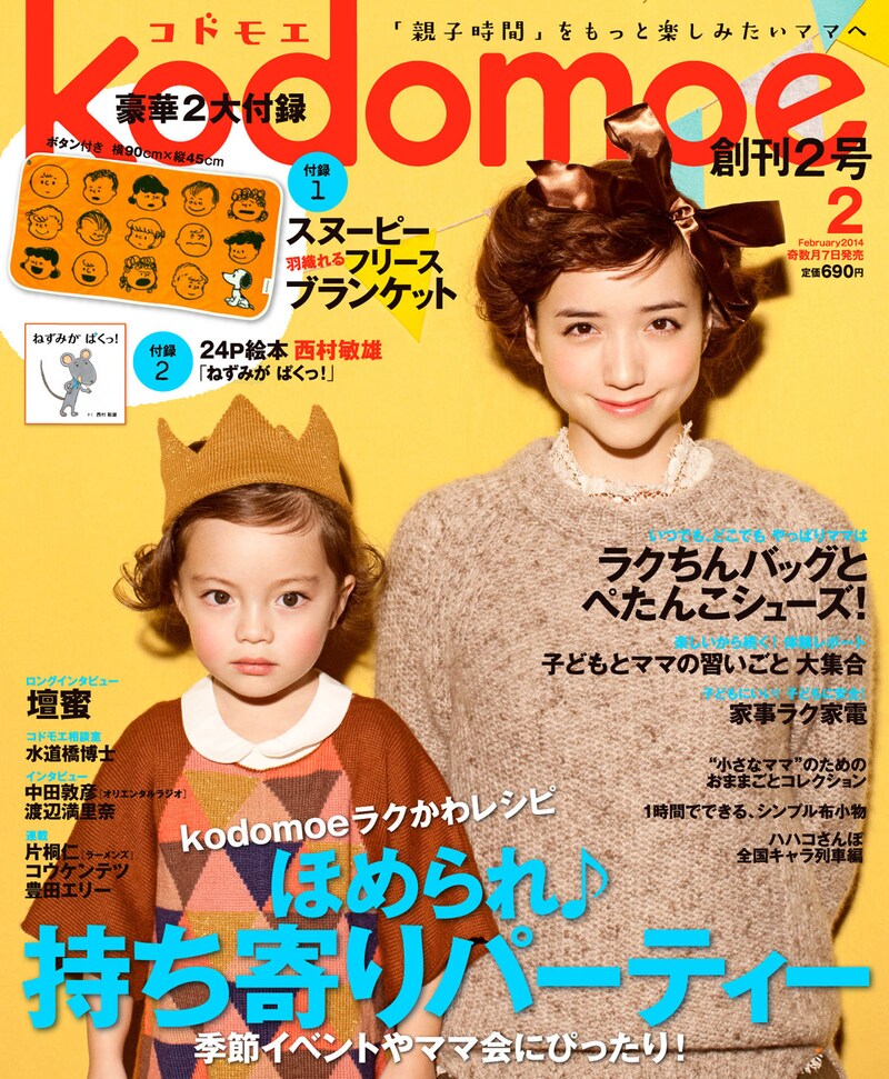 「kodomoe」2月号表紙
