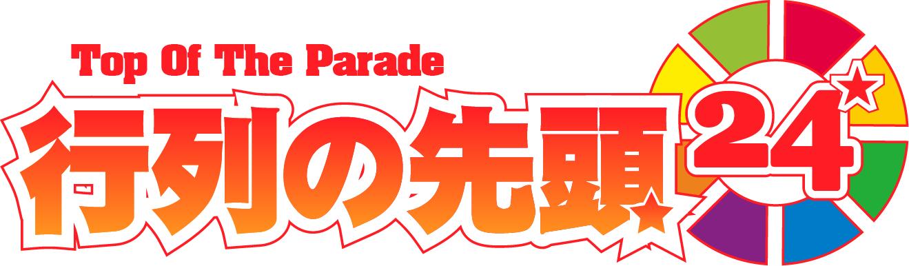 「行列の先頭」ロゴ