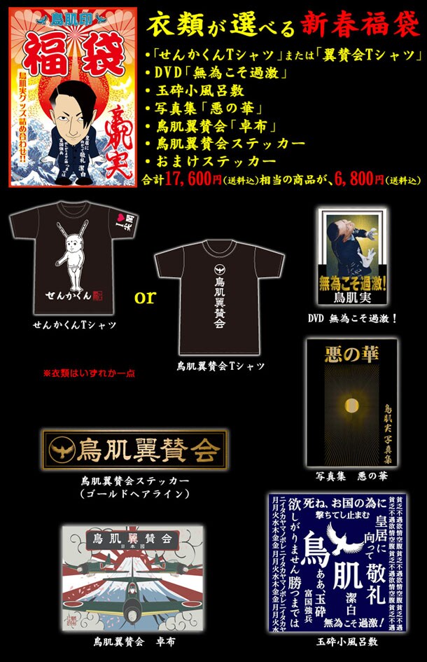 「新春福袋」の内容