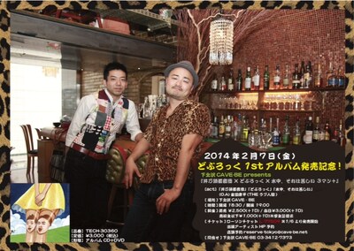 イベント「井乃頭蓄音団×どぶろっく×水中、それは苦しい 3マン＋」の告知イメージ。