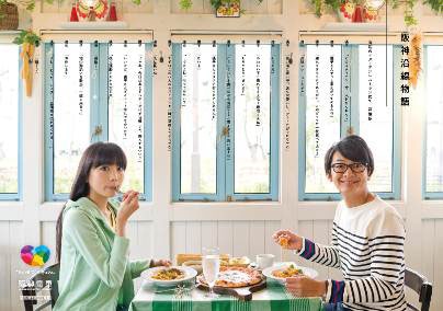 「阪神沿線物語」ポスター