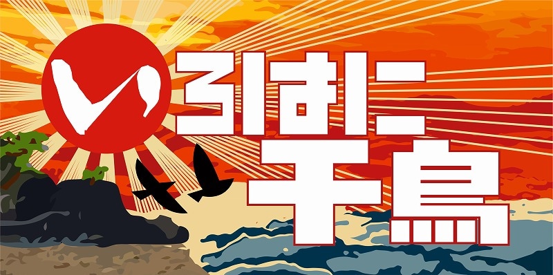 千鳥/いろはに千鳥 いろはに千鳥(き) : 千鳥 | HMV&BOOKS online - YRBJ-80044