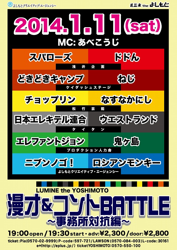 1月11日（土）、東京・ルミネtheよしもとにて開催される「漫才＆コントBATTLE　～事務所対抗編～」チラシ。