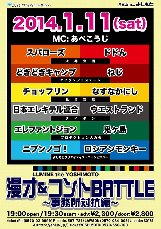 1月11日（土）、東京・ルミネtheよしもとにて開催される「漫才＆コントBATTLE　～事務所対抗編～」チラシ。