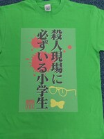 東京03・豊本のTシャツ