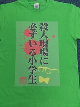 東京03・豊本のTシャツ