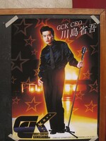 GCKポスター