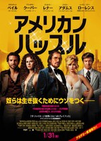 「アメリカン・ハッスル」ポスター(c)2013CTMG