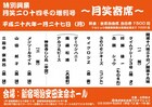 漫才、コント、奇術に大喜利!月笑寄席で山田邦子の落語も