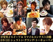 「第3回甘党男子 スイーツ&スマイルコンテスト」ファイナリスト。(c)甘党男子