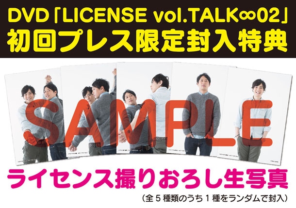 DVD「LICENSE vol.TALK ∞ 02」の初回プレス分に限定封入される「ライセンス撮りおろし生写真」サンプル。