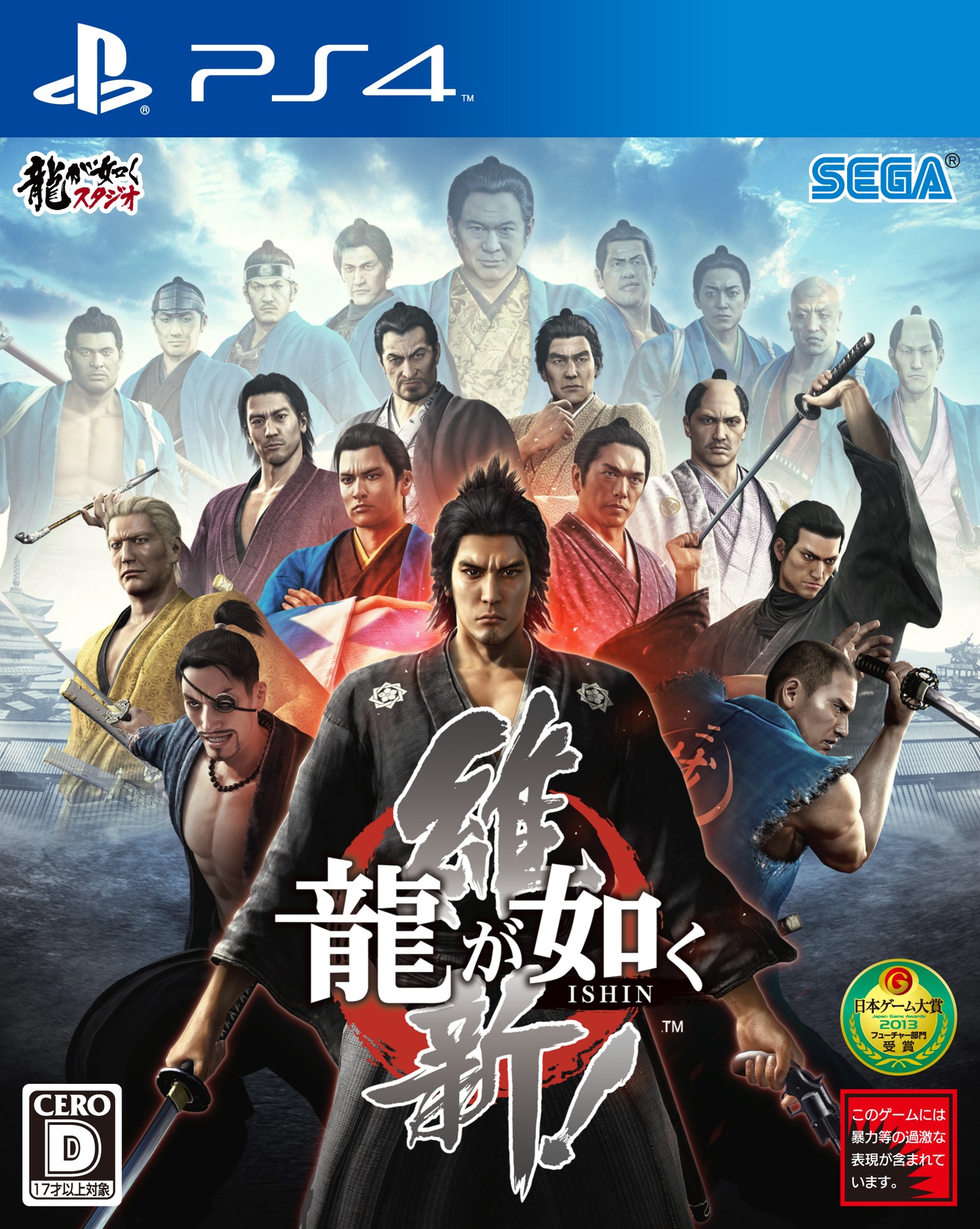 「龍が如く 維新！」PS4用パッケージ。