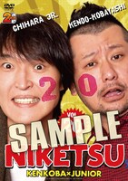 DVD「にけつッ!!20」アザージャケット