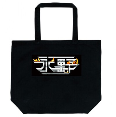 5枚限定の「トートバッグ」。価格は3000円。