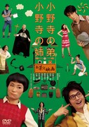 片桐仁出演、片桐はいり×向井理の舞台DVD化