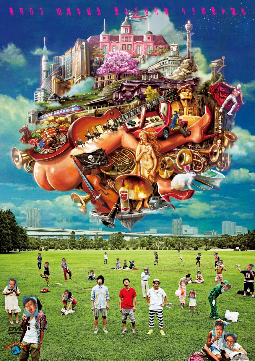 東京03のDVD2枚組「東京03 10周年記念 悪ふざけ公演『タチの悪い流れ』」ジャケット。
