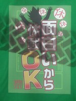 窓から飛び降りたあとの豊本Tシャツ。